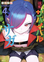 戦姫サバイバルサガ