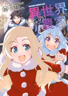 異世界のんびり農家