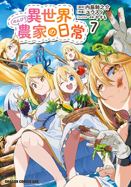 異世界のんびり農家の日常