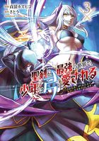 聖剣が最強の世界で、少年は弓に愛される 〜封印された魔王がくれた力で聖剣士たちを援護します〜