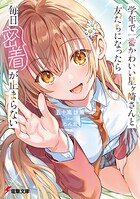 学年で一番かわいい星ヶ崎さんと友だちになったら毎日密着が止まらない 1