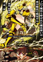 ノロマ魔法と呼ばれた魔法使いは重力魔法で無双する 〜まだ重力の概念のない世界にて、少年は万有引力の王となる〜