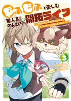 もふもふと楽しむ無人島のんびり開拓ライフ 〜VRMMOでぼっちを満喫するはずが、全プレイヤーに注目されているみたいです〜