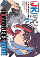 JKモデラーズガイド