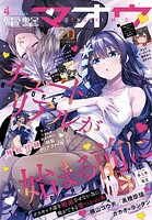 【電子版】電撃マオウ 98