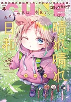 【電子版】月刊コミックキューン 123