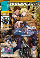 電子版】ガンダムエース 2026年11月号 No.291（最新号） - KADOKAWA