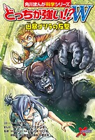 どっちが強い！？W