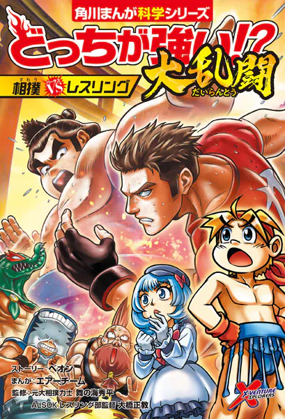 どっちが強い！？大乱闘 相撲vsレスリング