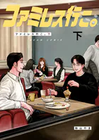 ファミレス行こ。