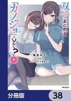 双子まとめて『カノジョ』にしない？【分冊版】（単話）