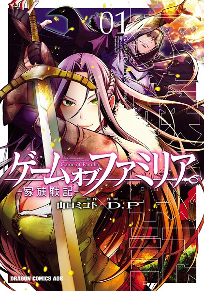 ゲーム オブ ファミリア-家族戦記-【タテスク】 Chapter70