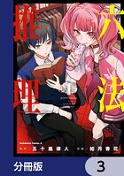 六法推理【分冊版】 3