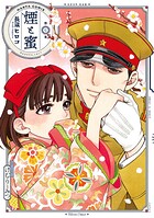 煙と蜜 7