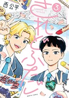 されどふたご