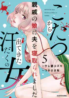 こたつから出てきた汗だくの女 親戚の娘に夫を寝取られました