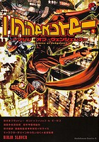 ニンジャスレイヤー 〜マシン・オブ・ヴェンジェンス〜【タテスク】 Chapter7