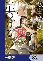 転生魔女は滅びを告げる（単話）