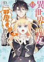 異世界から聖女が来るようなので、邪魔者は消えようと思います