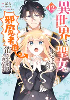 異世界から聖女が来るようなので、邪魔者は消えようと思います