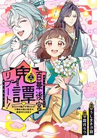 百華後宮鬼譚・リブート！