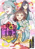 百華後宮鬼譚・リブート！