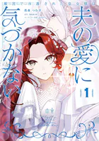 敵国で冷遇された皇女様は夫の愛に気づかない
