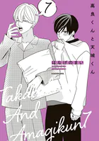 高良くんと天城くん