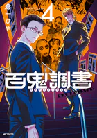 FX戦士くるみちゃん 8 - でむにゃん/炭酸だいすき - 青年マンガ - DMM