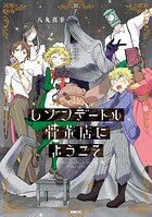 レゾンデートル骨董店にようこそ