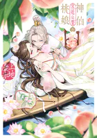 神仙桃娘 宮廷の贄 第一巻 - 上地優歩 - 少女マンガ - DMMブックス