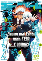 【電子版】月刊コミックビーム 2026年4月号