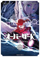 オーバーロード ＜新＞世界編