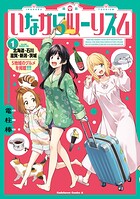 いながらツーリズム 1