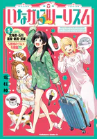 いながらツーリズム