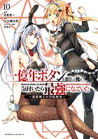 一億年ボタンを連打した俺は、気付いたら最強になっていた 〜落第剣士の学院無双〜