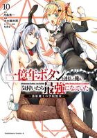 一億年ボタンを連打した俺は、気付いたら最強になっていた 〜落第剣士の学院無双〜