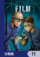 オウマガトキFILM 視えないものが視える刻【分冊版】 11