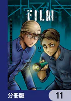 オウマガトキFILM 視えないものが視える刻【分冊版】 11