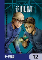 オウマガトキFILM 視えないものが視える刻【分冊版】 12