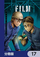 オウマガトキFILM 視えないものが視える刻【分冊版】 17