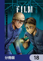 オウマガトキFILM 視えないものが視える刻【分冊版】 18