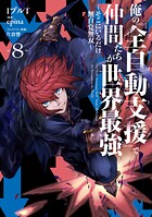 俺の『全自動支援（フルオートバフ）』で仲間たちが世界最強