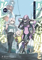 アクマは姉妹とアレをする