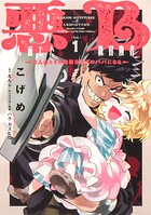 悪人面したB級冒険者 主人公とその幼馴染たちのパパになる 【タテスク】 Chapter3