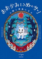 おおかみいぬのサン