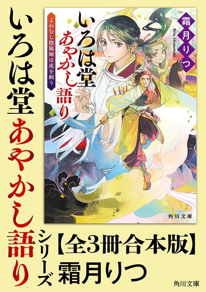 「いろは堂あやかし語り」シリーズ【全3冊合本版】