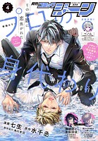 【電子版】月刊コミックジーン 58