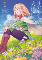 リアデイルの大地にて【タテスク】 Chapter14
