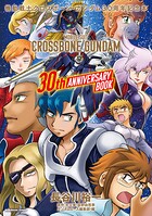 機動戦士クロスボーン・ガンダム 30周年記念本 1